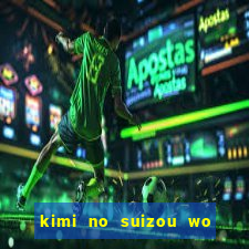 kimi no suizou wo tabetai assistir